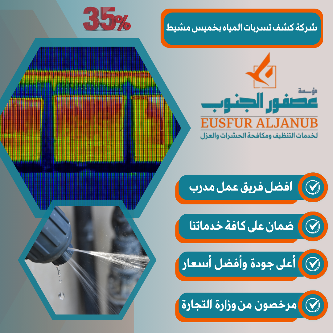 تأثير تسربات المياه على سلامة المباني